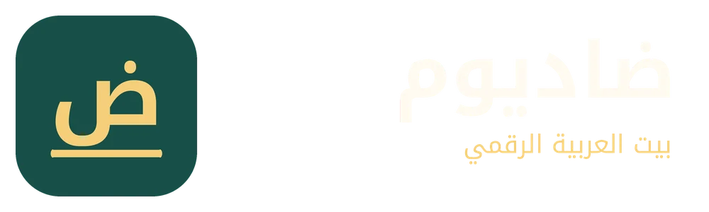 ضاديوم